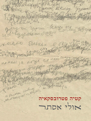 cover image of אולי אסתר